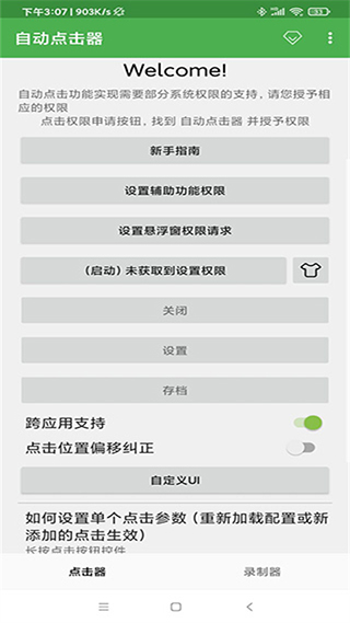 连点器 永久免费版