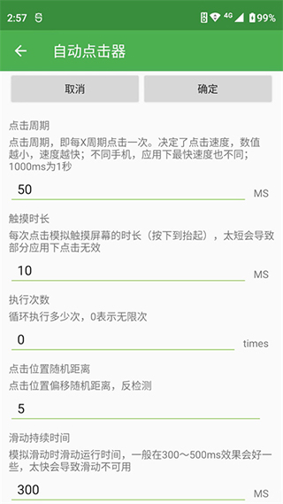 连点器 永久免费版