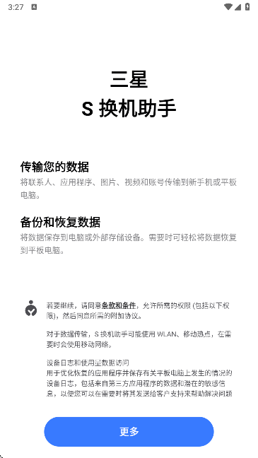 Smart Switch 安卓版