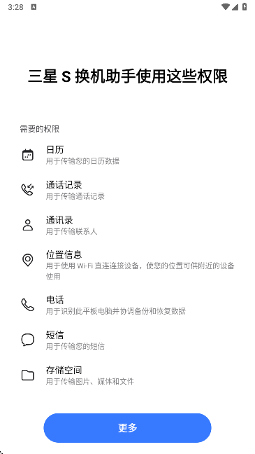 Smart Switch 安卓版