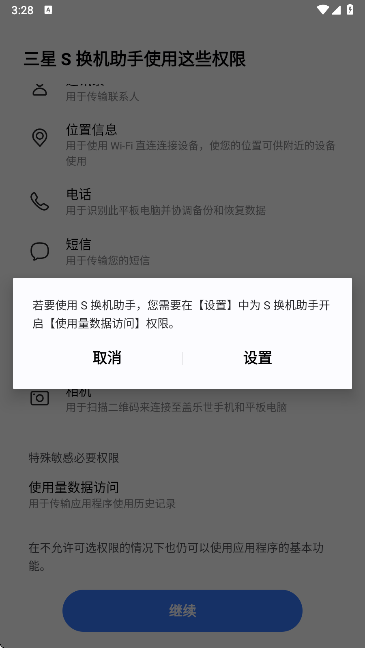 Smart Switch 安卓版