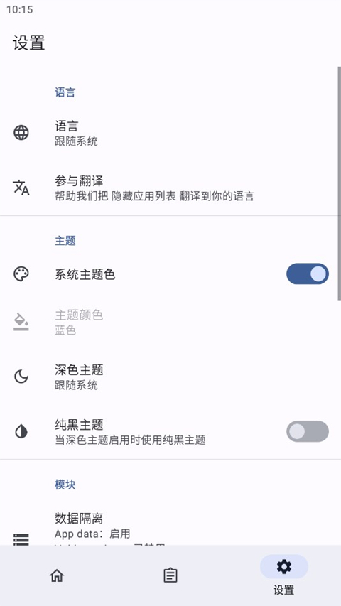 隐藏应用列表 免root