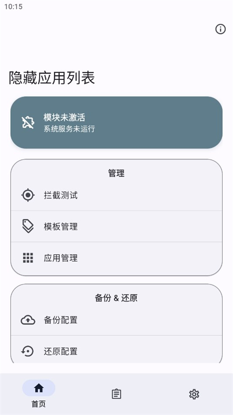 隐藏应用列表 免root