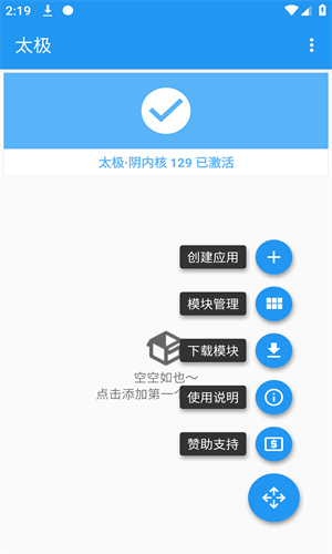 太极xposed框架 最新版