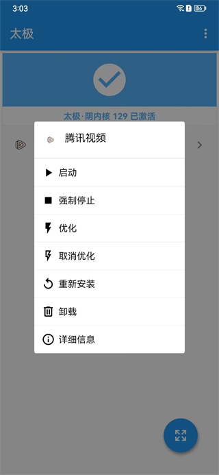 太极xposed框架 最新版
