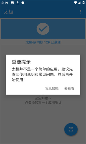 太极xposed框架