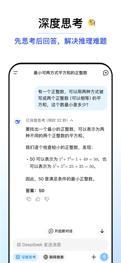 DeepSeek 官网2025最新版
