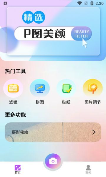 九狐相机 免费版