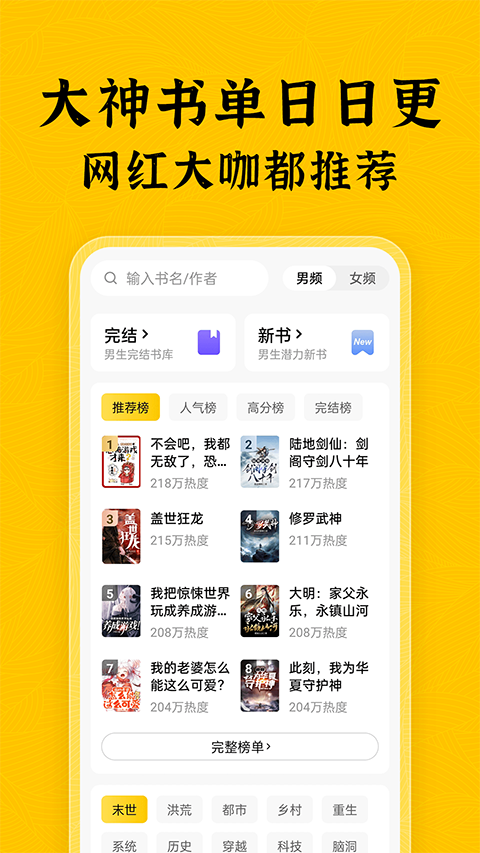 绿读全本免费小说 安卓版