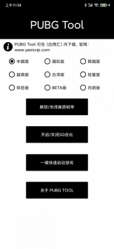 橘子画质助手 免费版