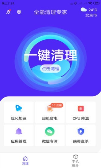 全能清理专家 免费版