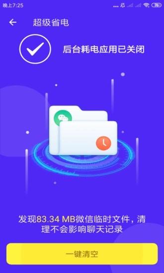 全能清理专家 免费版