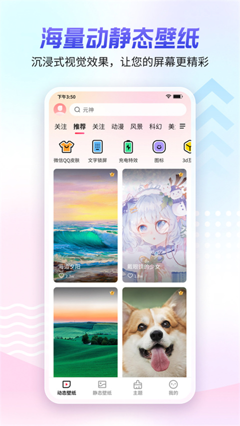 360壁纸 手机版