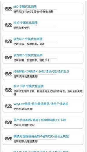 秘阁画质助手 120帧