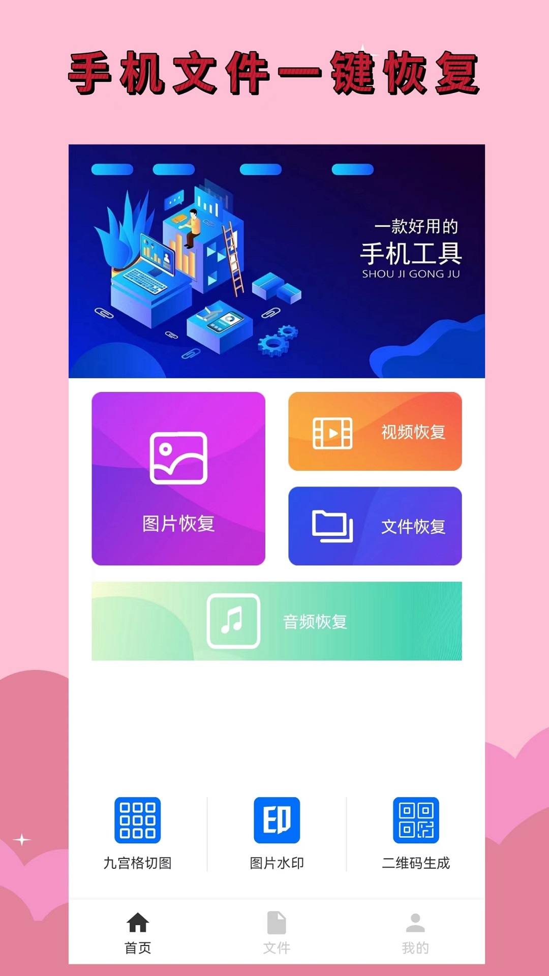 恢复大师