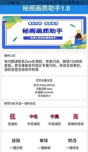 秘阁画质助手 超广角