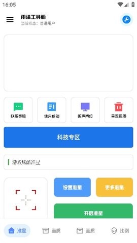 雨泽工具箱 官网免费
