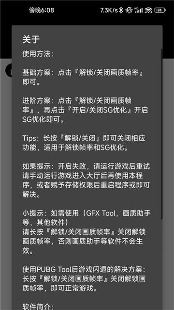 画质助手240帧 无卡顿免费使用