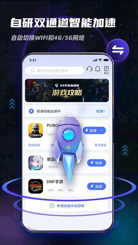 九九加速器 2025最新版