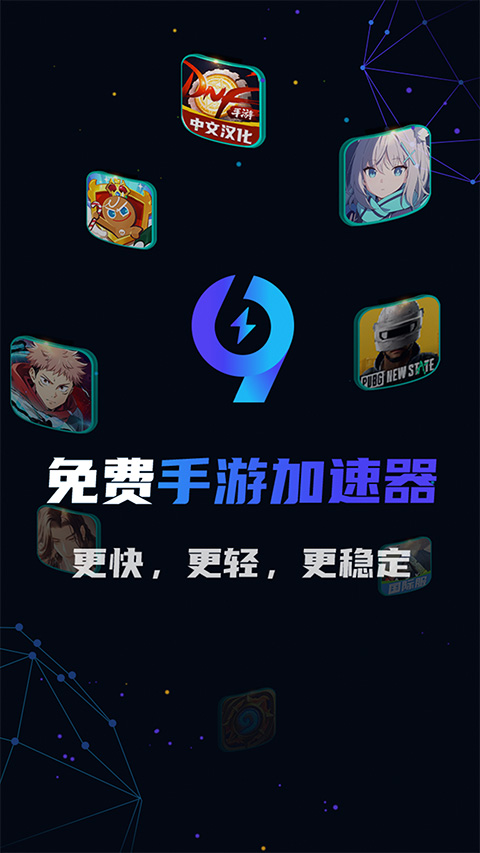 九九加速器 2025最新版