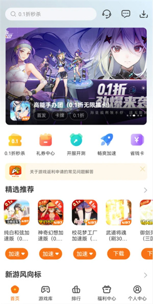 4197游戏盒 最新版