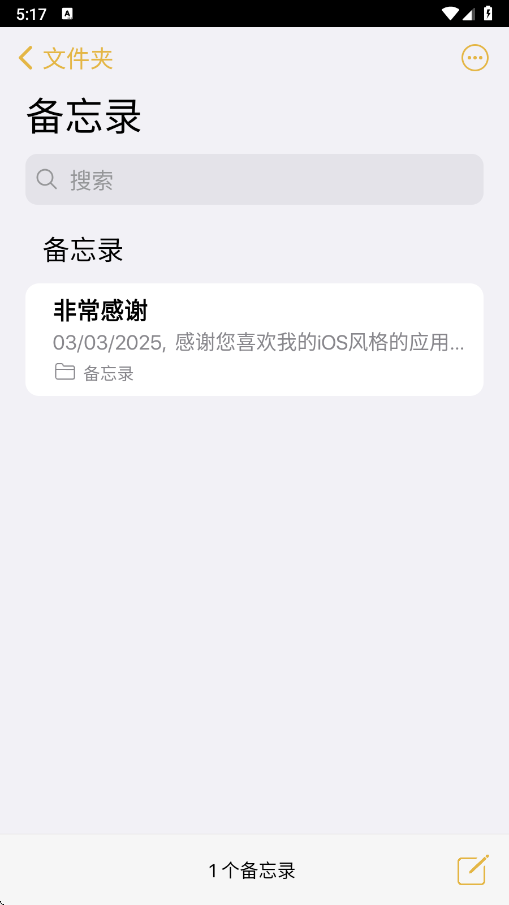苹果备忘录 专业安卓版