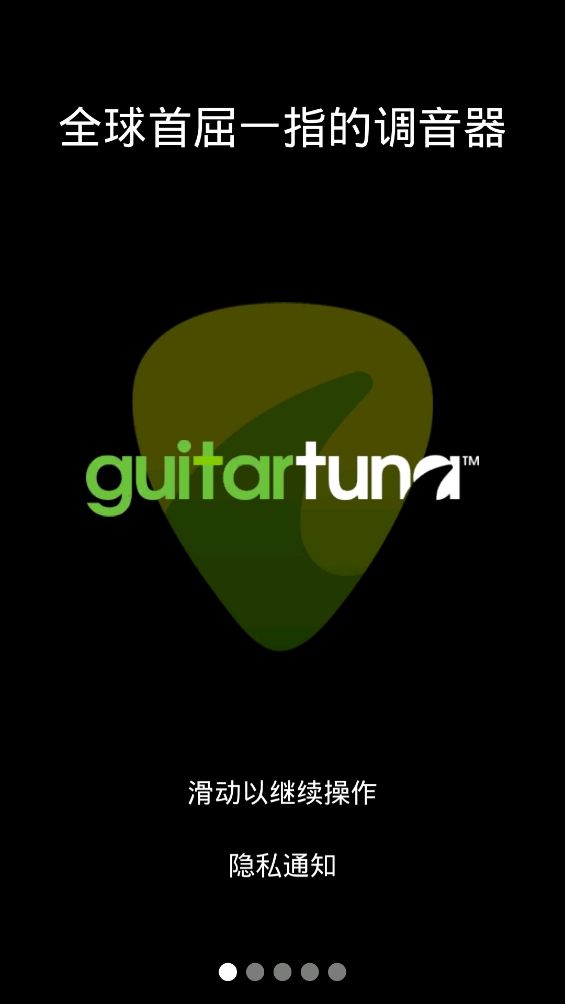 GuitarTuna 官网入口