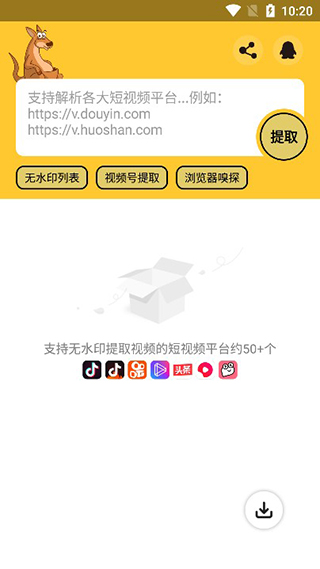 袋鼠下载 app安卓版