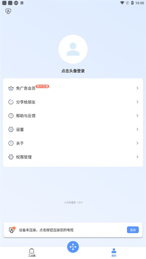 八爪鱼遥控器 电视版