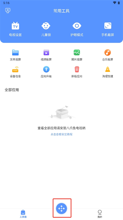 八爪鱼遥控器 电视版