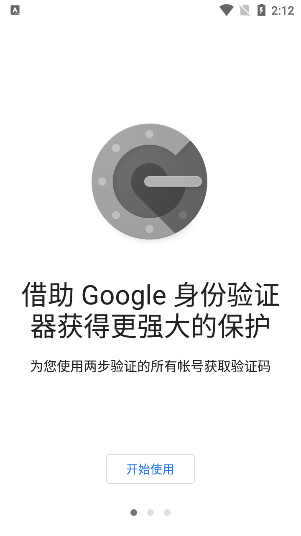 谷歌验证器 身份验证手机版