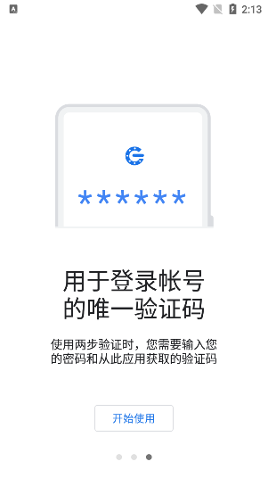 谷歌验证器 身份验证手机版