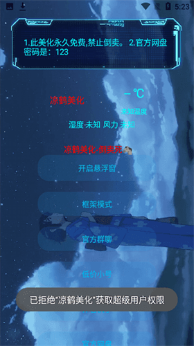 凉鹤美化包 游戏优化辅助