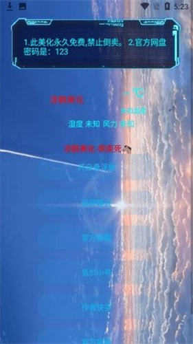 凉鹤美化包 游戏优化辅助