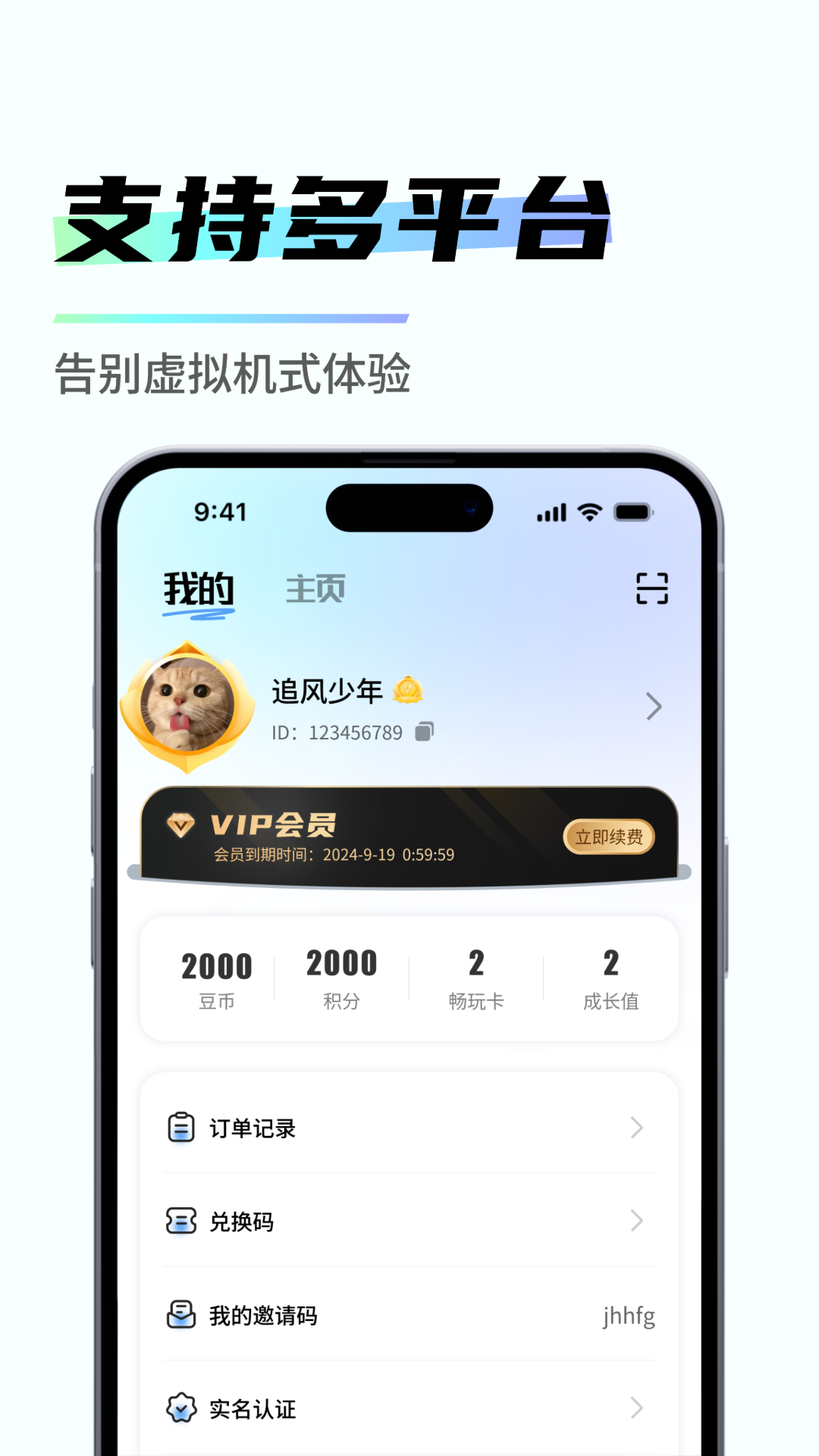 易腾云 手机安卓版
