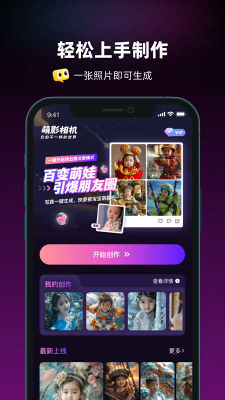 萌影相机 最新版