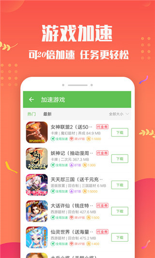 变态手游盒子 免费下载