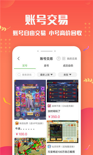 变态手游盒子 免费下载