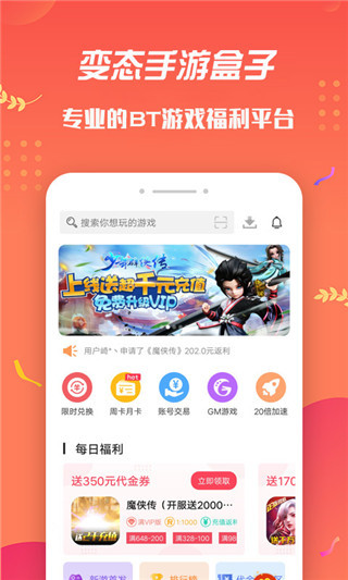 变态手游盒子 免费下载