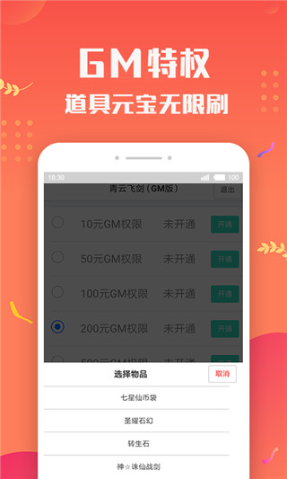 变态手游盒子 免费下载