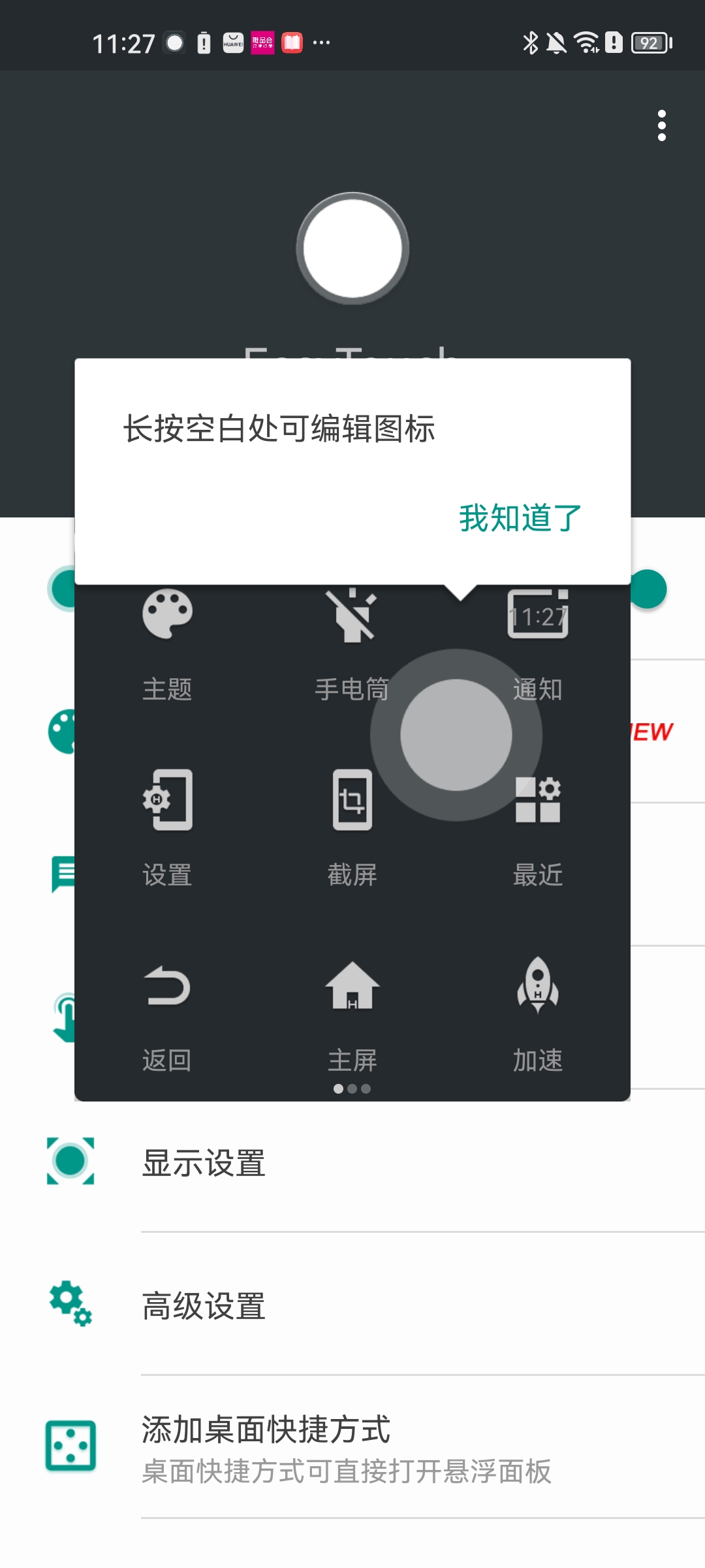 Easy Touch 小度版最新版