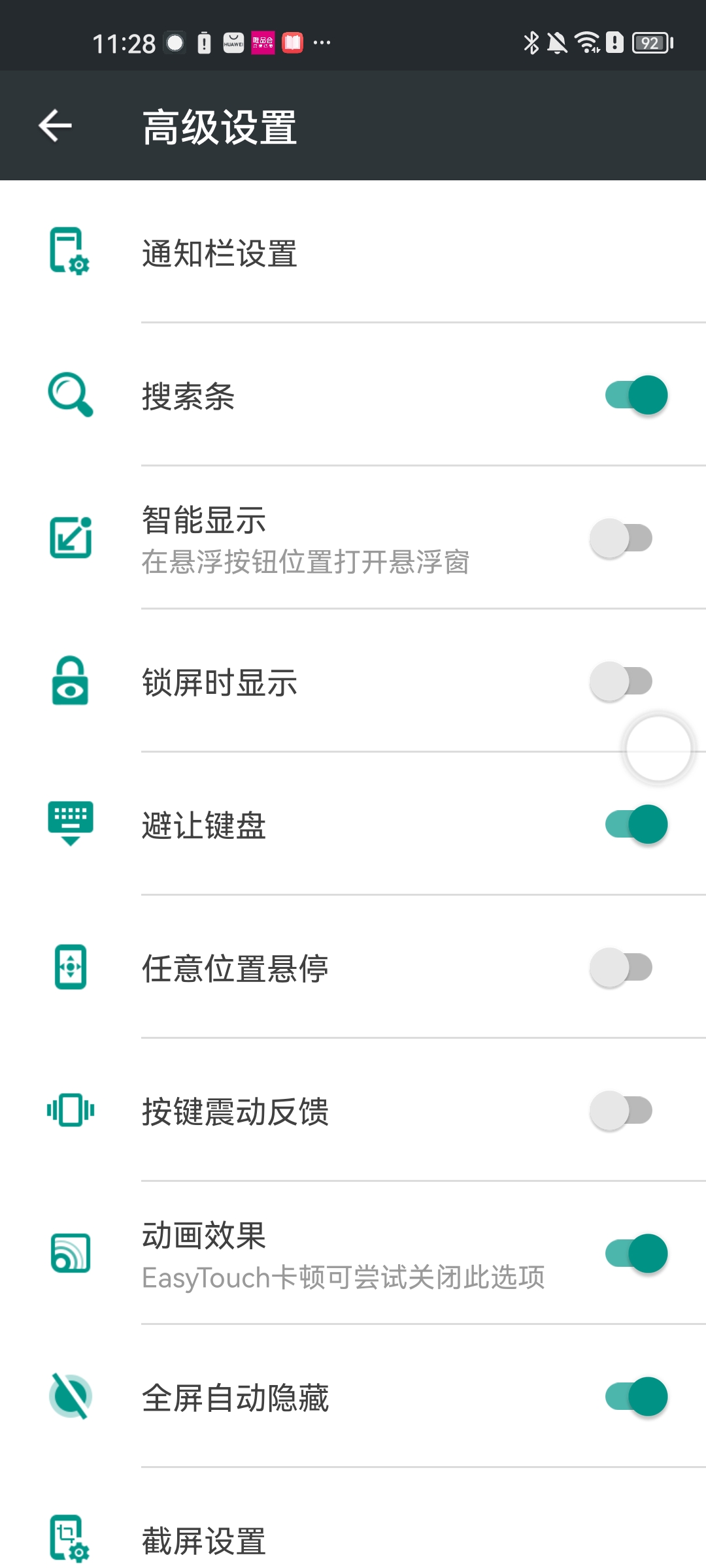 Easy Touch 小度版最新版