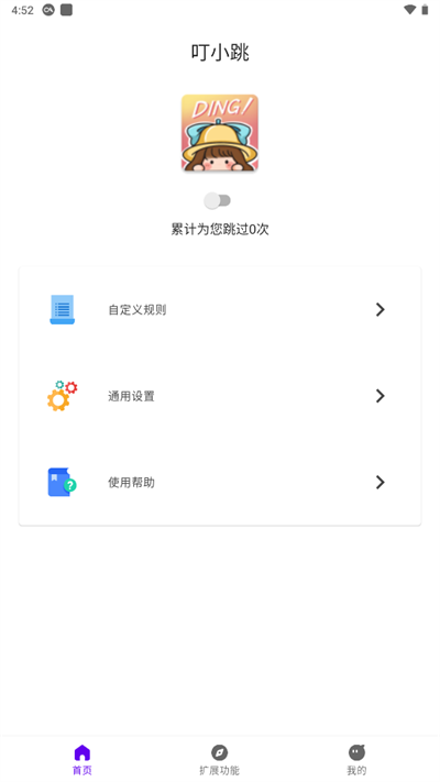 叮小跳 2025最新版