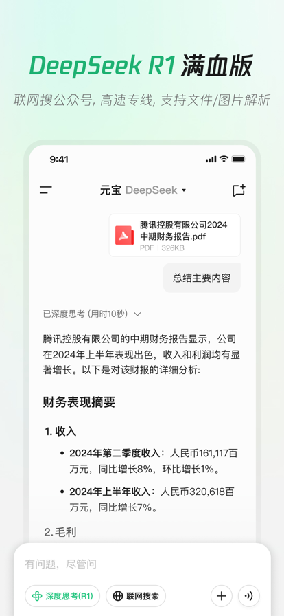 腾讯元宝 安卓版