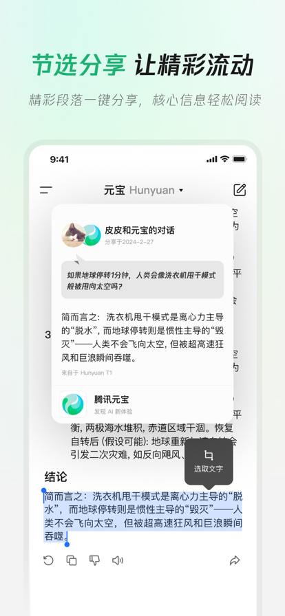 腾讯元宝 安卓版