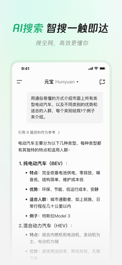 腾讯元宝 安卓版
