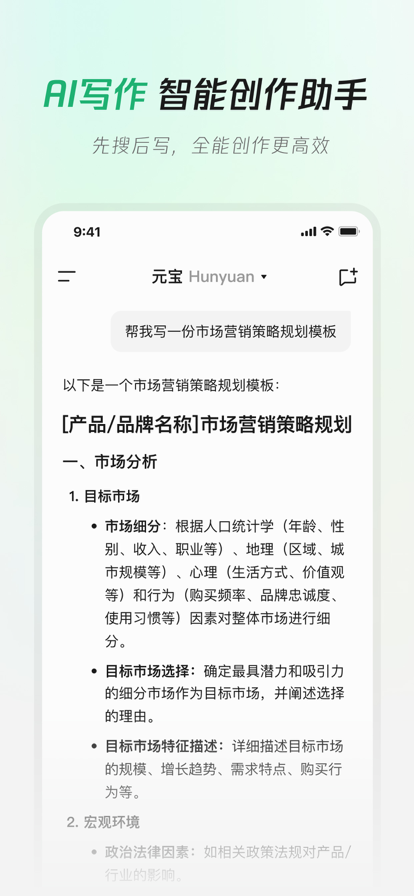 腾讯元宝 安卓版