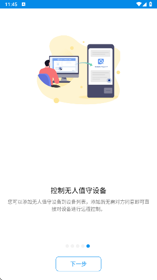 AirDroid Remote Support 官方正版