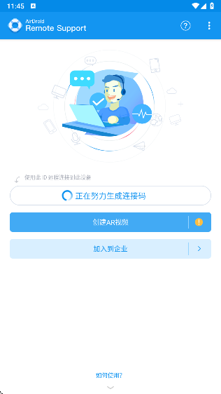 AirDroid Remote Support 官方正版