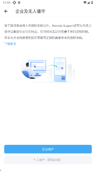 AirDroid Remote Support 官方正版